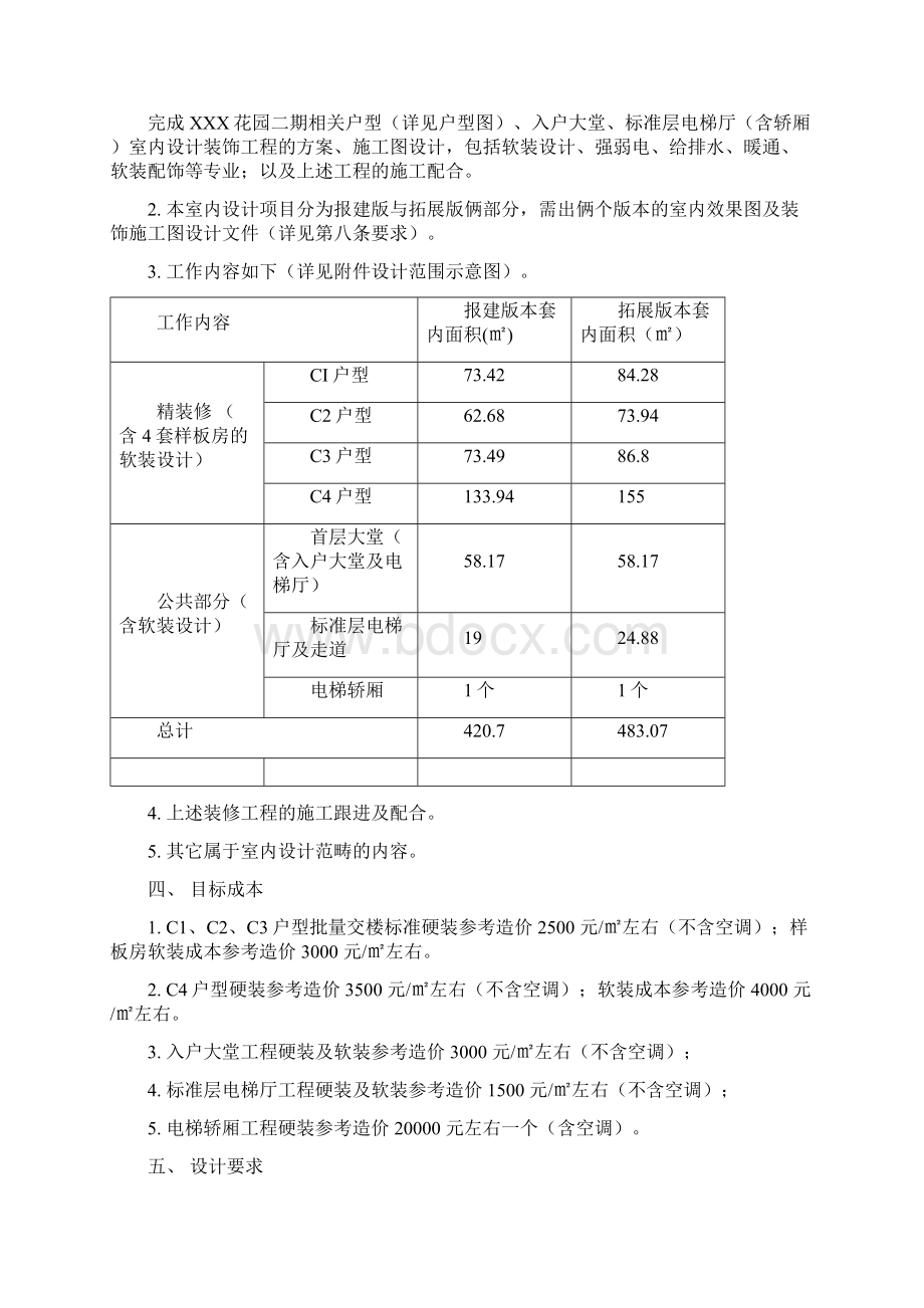 某项目室内设计任务书参考.docx_第2页