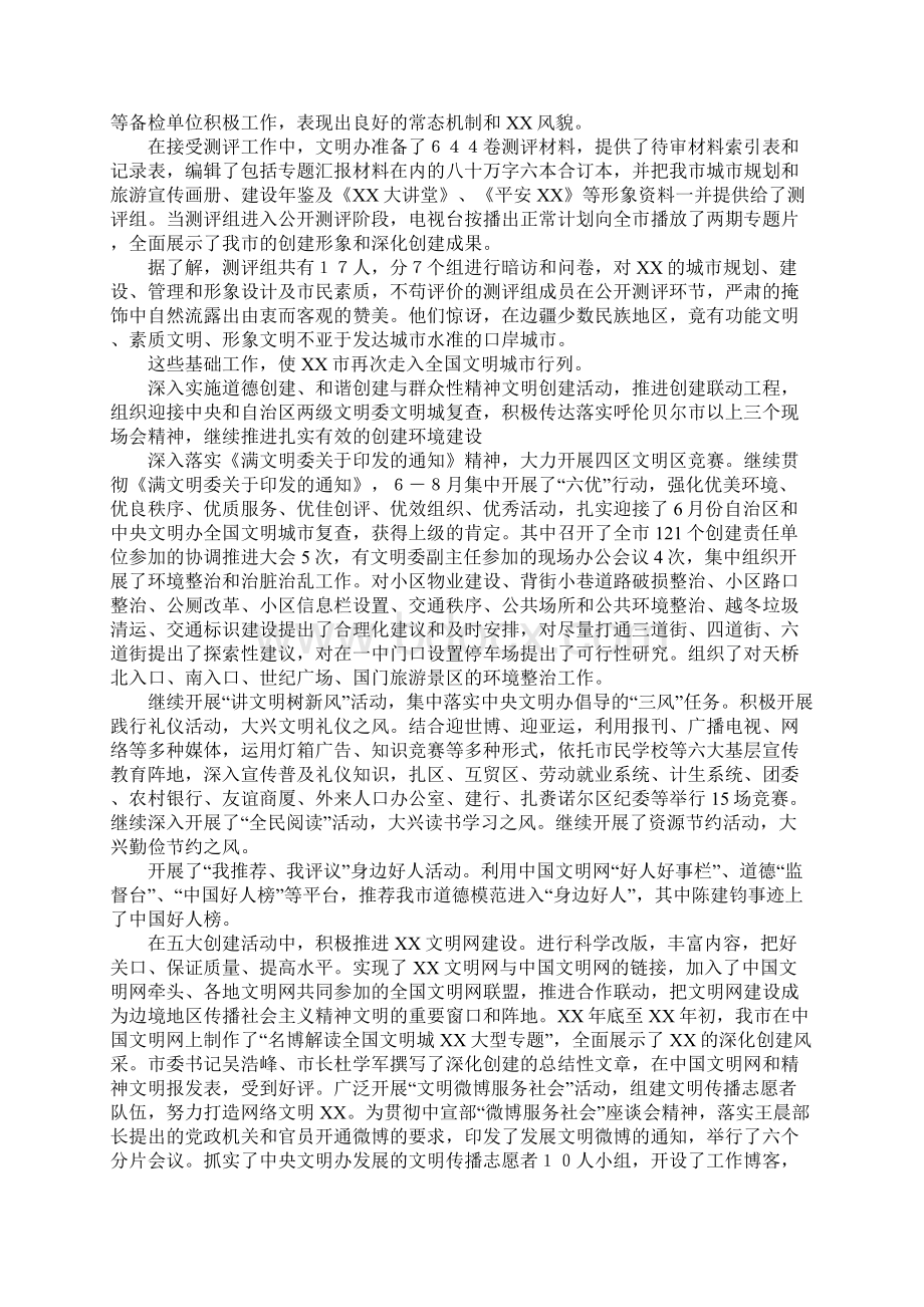 某市精神文明建设工作汇报提纲.docx_第2页