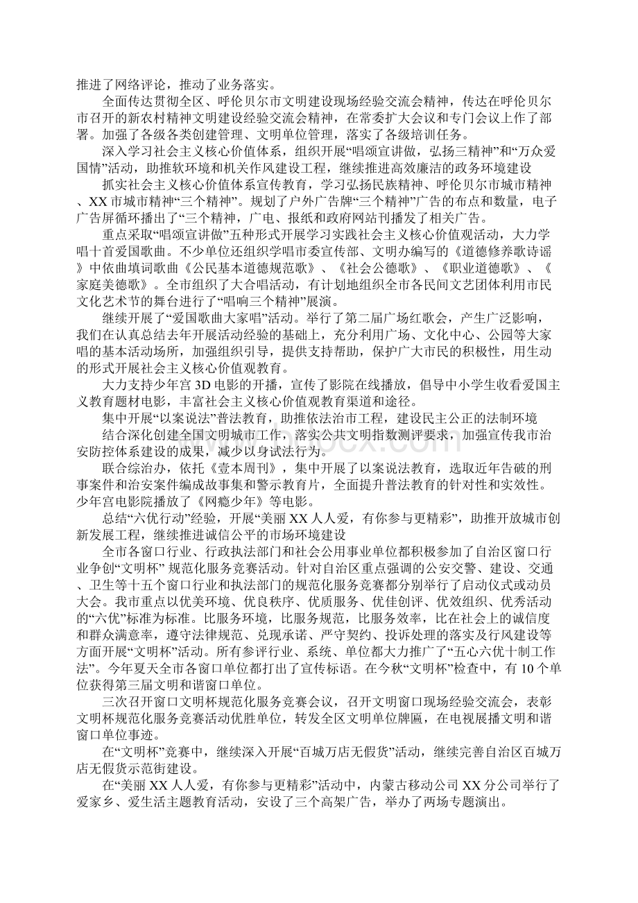 某市精神文明建设工作汇报提纲.docx_第3页