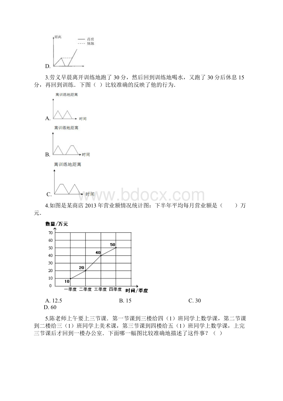 五年级下册数学单元测试 3折线统计图和运行图浙教版 含答案Word文档格式.docx_第2页