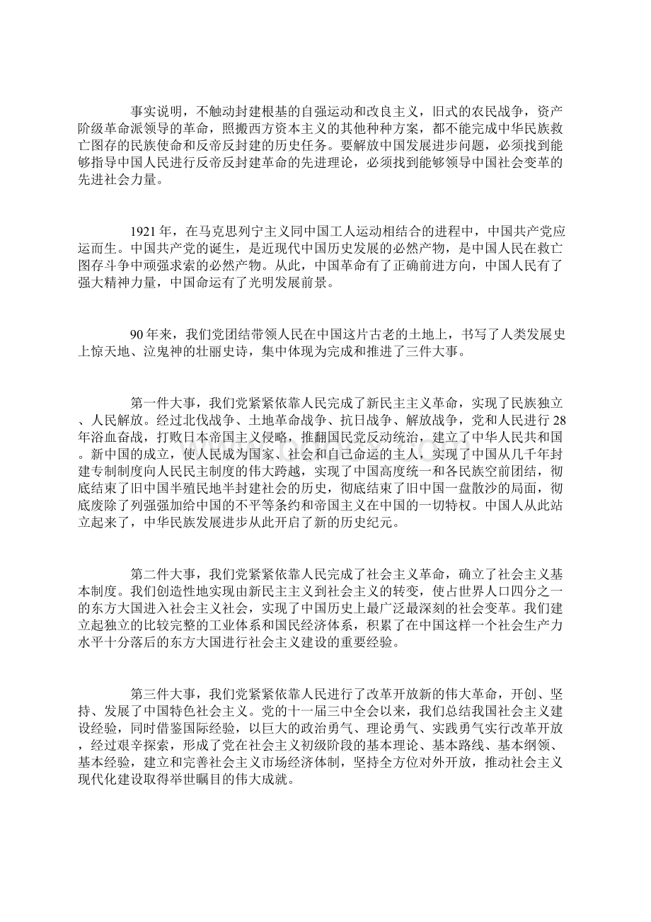 铭记历史继往开来.docx_第2页