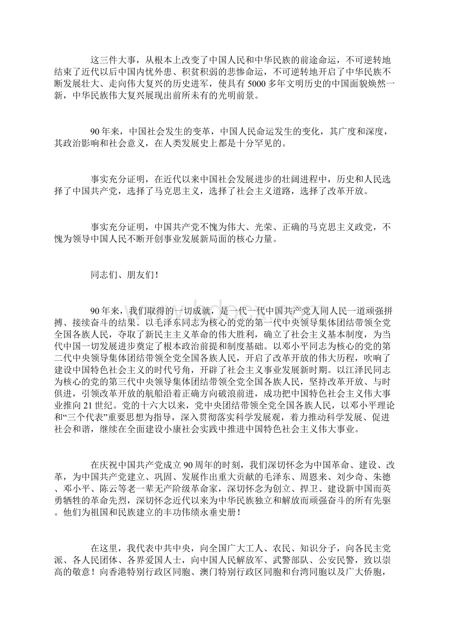 铭记历史继往开来.docx_第3页