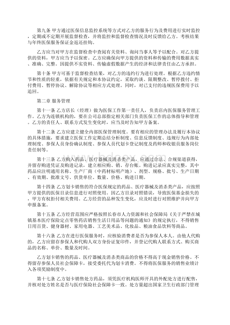 吉林省省直机关事业单位职工基本医疗保险长春医保.docx_第2页