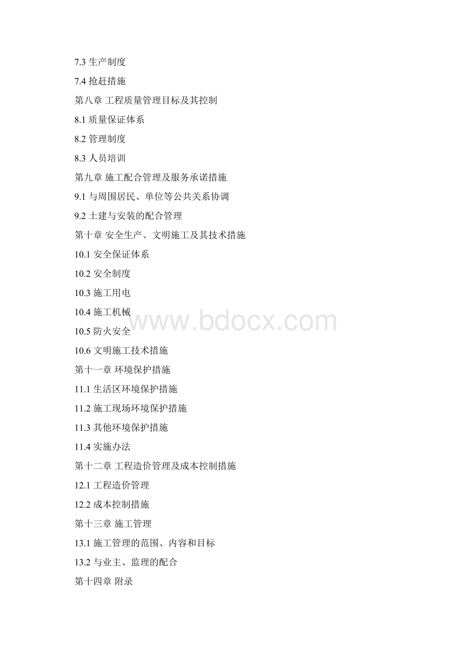 PE管钢管供水管网工程施工方案.docx_第2页