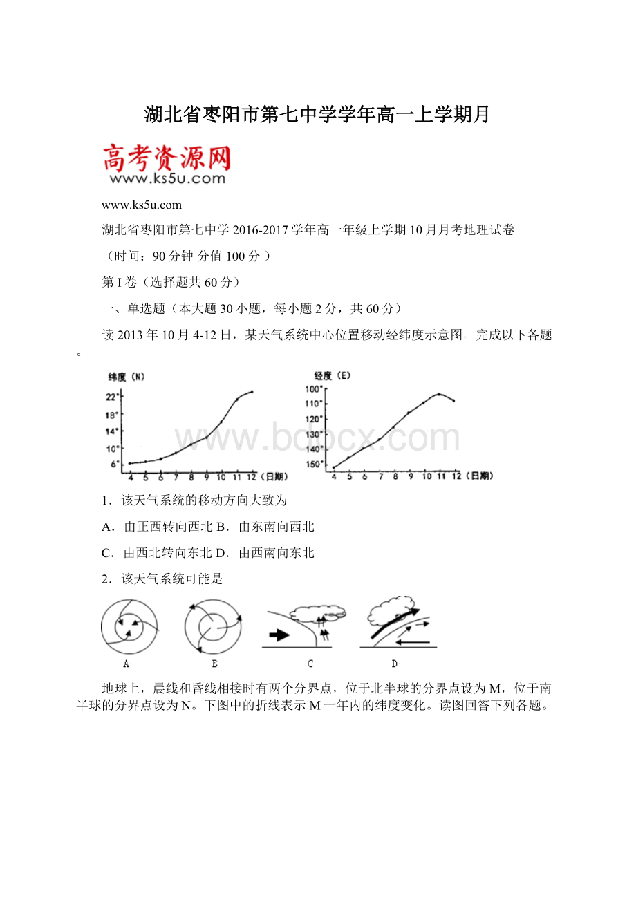 湖北省枣阳市第七中学学年高一上学期月Word文档格式.docx_第1页