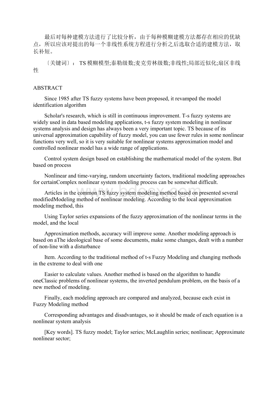 基于TS模糊模型的炼铁烧结过程建模毕业设计论文Word文件下载.docx_第2页