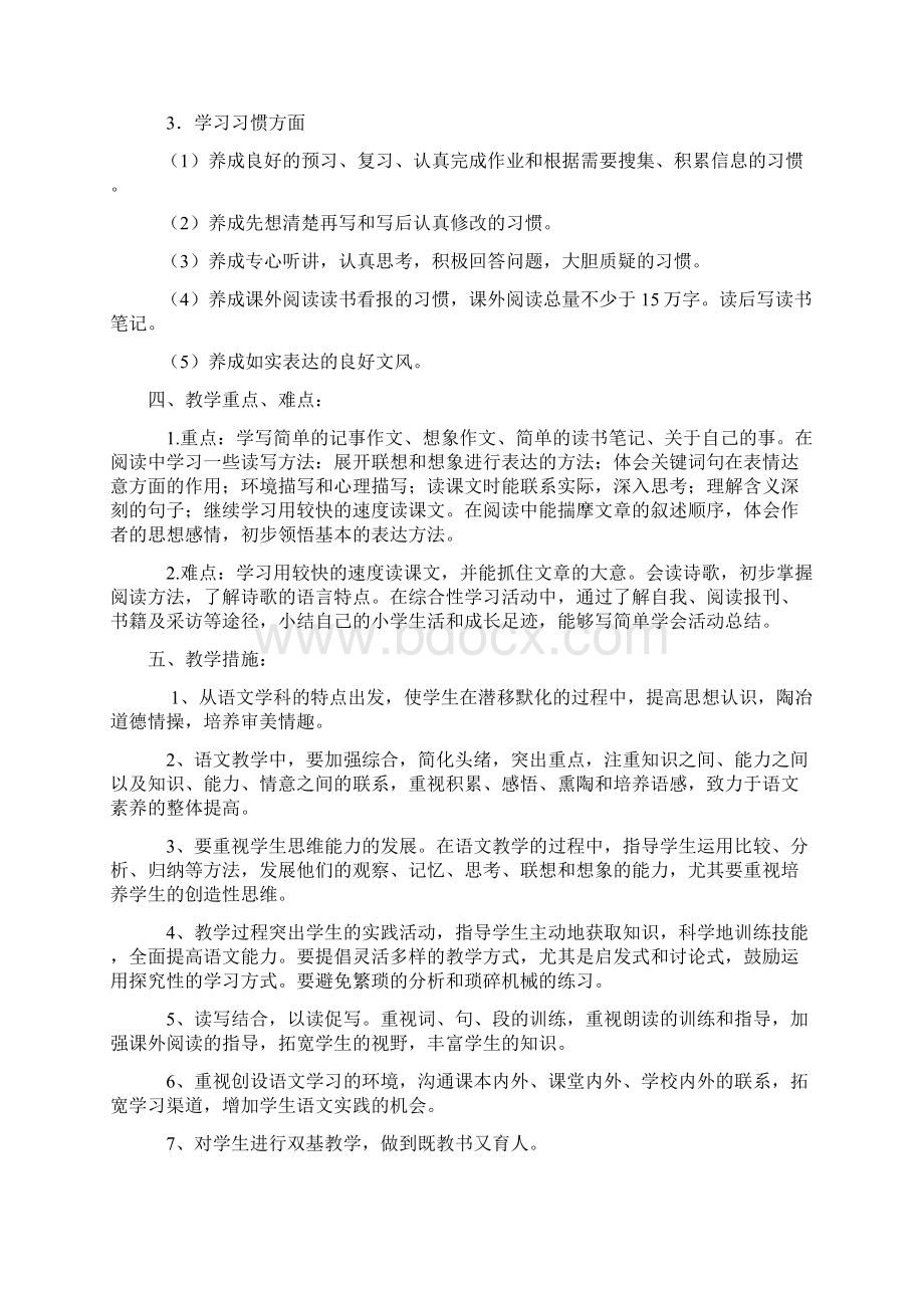 语文s版六年级语文下册第一单元备课Word文件下载.docx_第3页