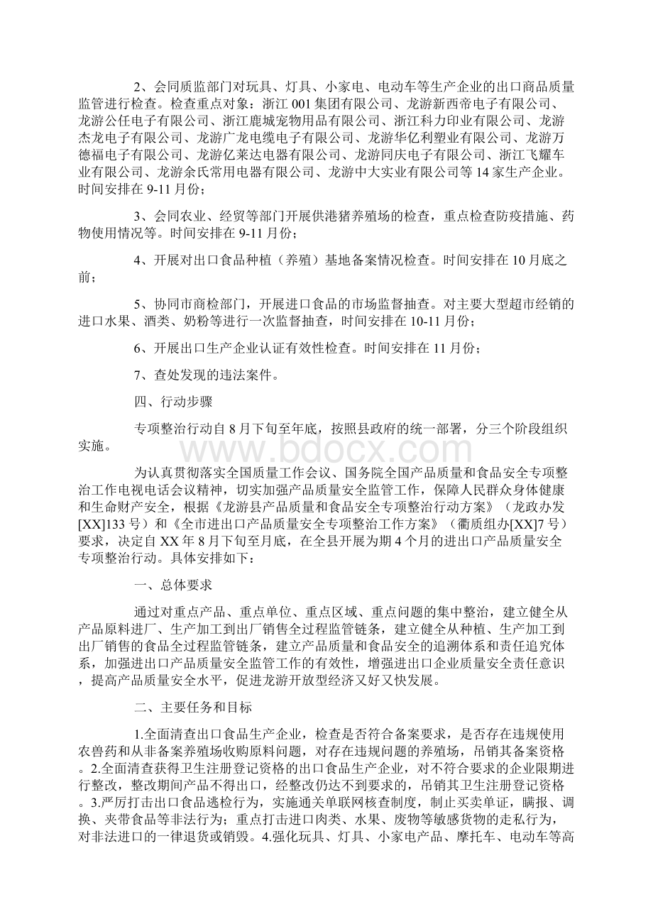 县进出口产品质量安全专项整治行动方案.docx_第2页