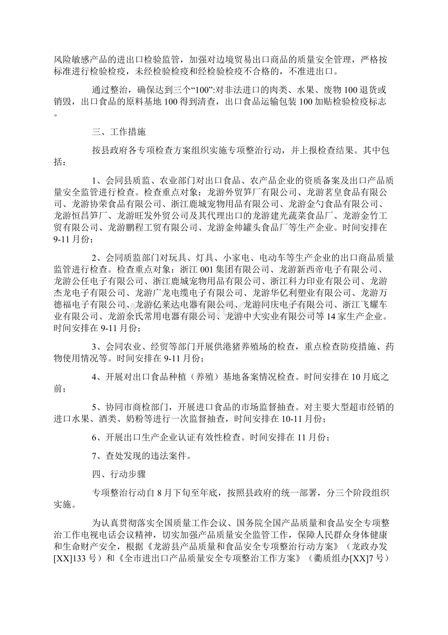 县进出口产品质量安全专项整治行动方案Word文档格式.docx_第3页