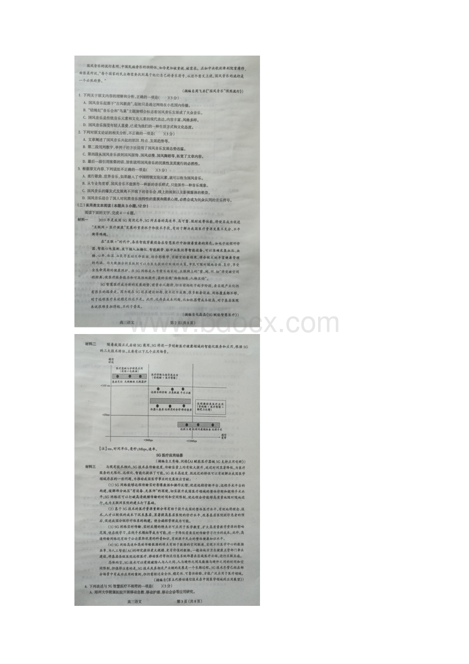 山西省吕梁市届高三上学期第一次模拟考试语文试题+扫描版含答案.docx_第2页