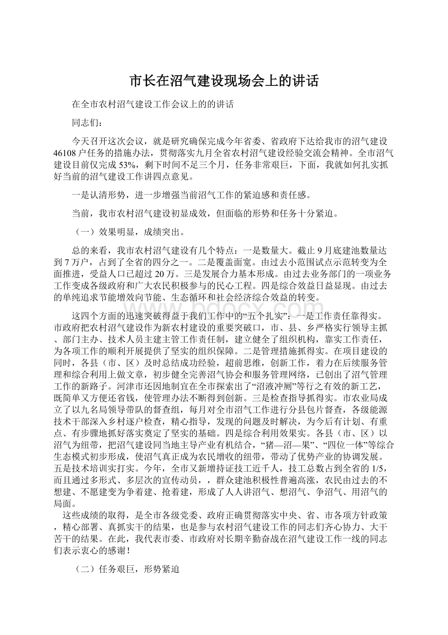 市长在沼气建设现场会上的讲话.docx