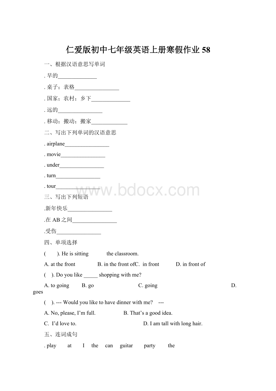 仁爱版初中七年级英语上册寒假作业58Word下载.docx_第1页