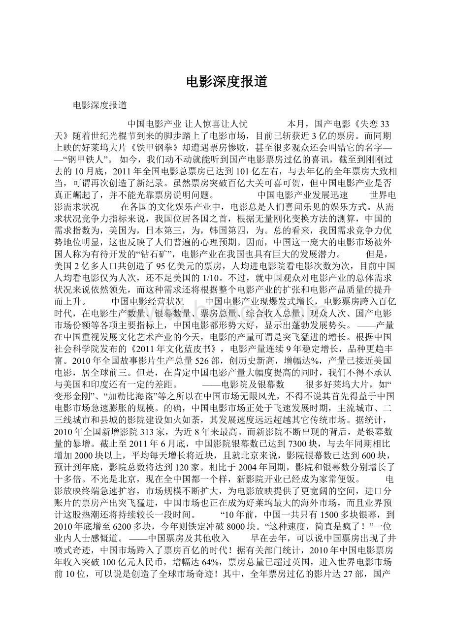 电影深度报道Word格式文档下载.docx_第1页