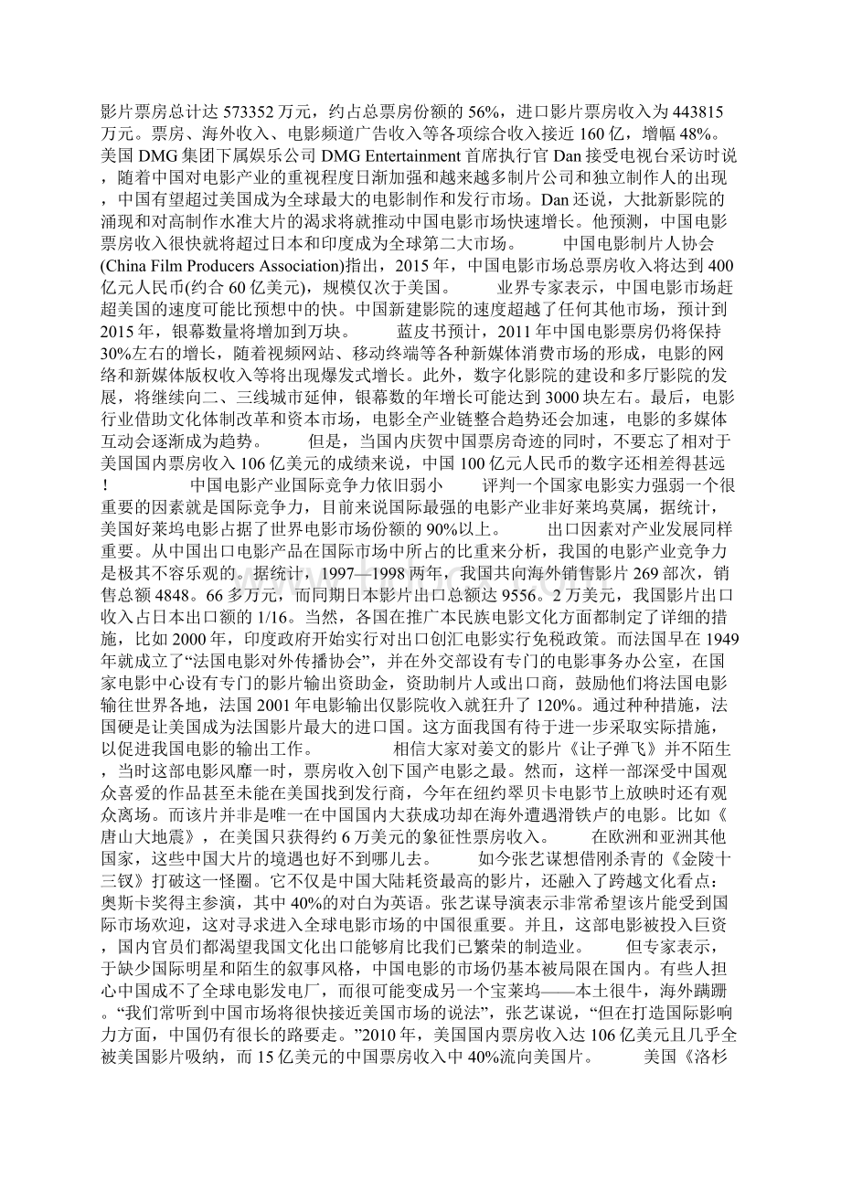 电影深度报道Word格式文档下载.docx_第2页