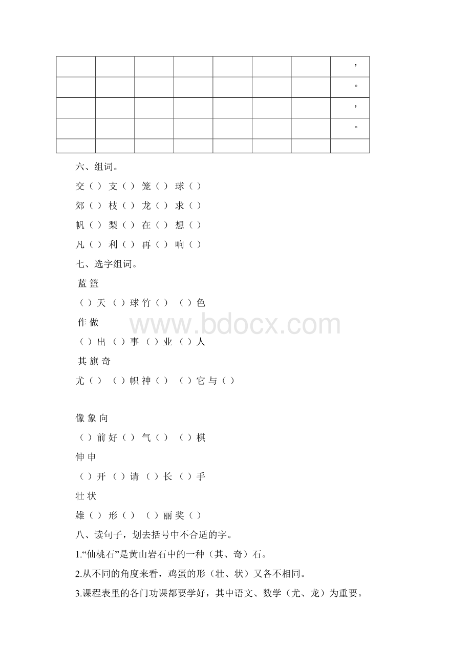 人教版二年级语文上册18单元复习题大全2.docx_第2页