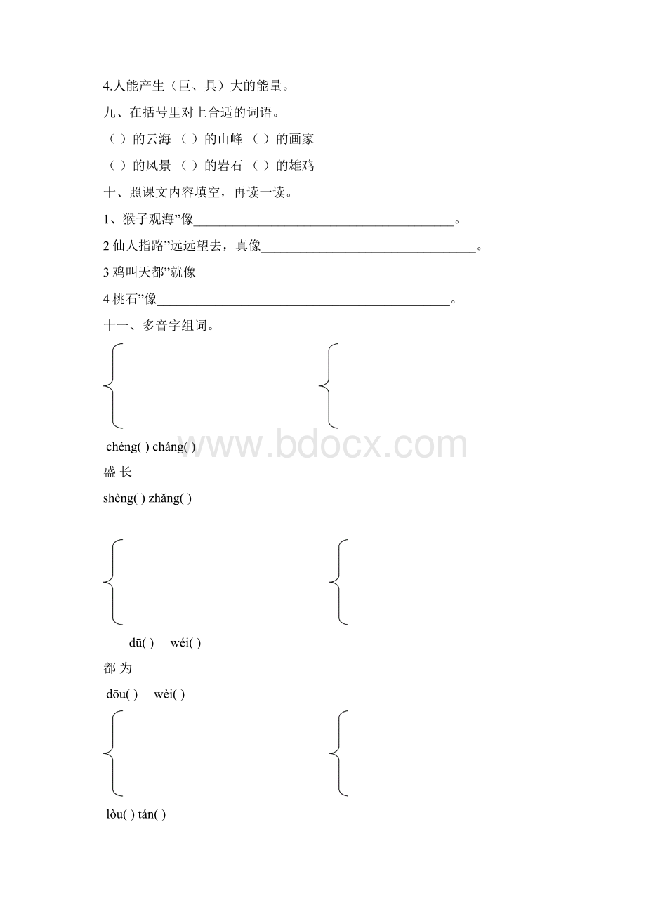 人教版二年级语文上册18单元复习题大全2.docx_第3页