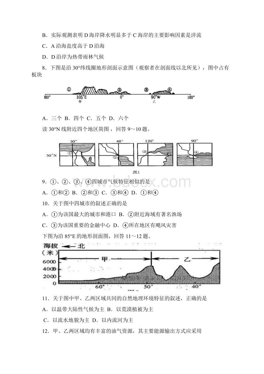 高二世界地理综合测试题总结Word格式.docx_第3页