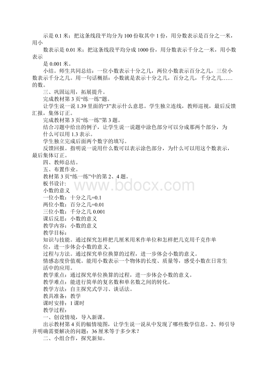 四年级数学下册单元小数的意义和加减法教案北师大版.docx_第2页