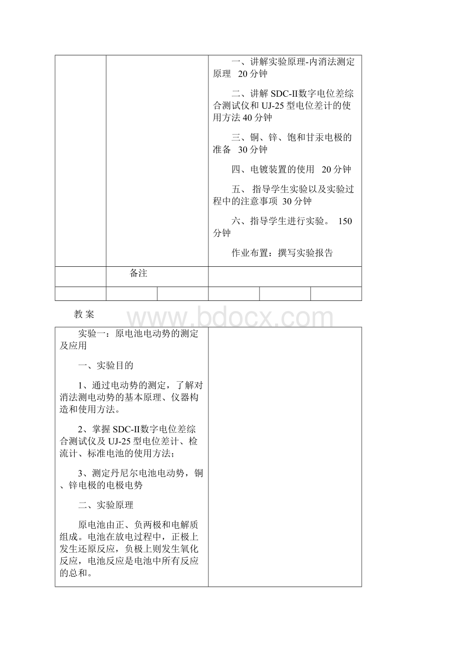 电极制备和原电池电动势测定2.docx_第2页