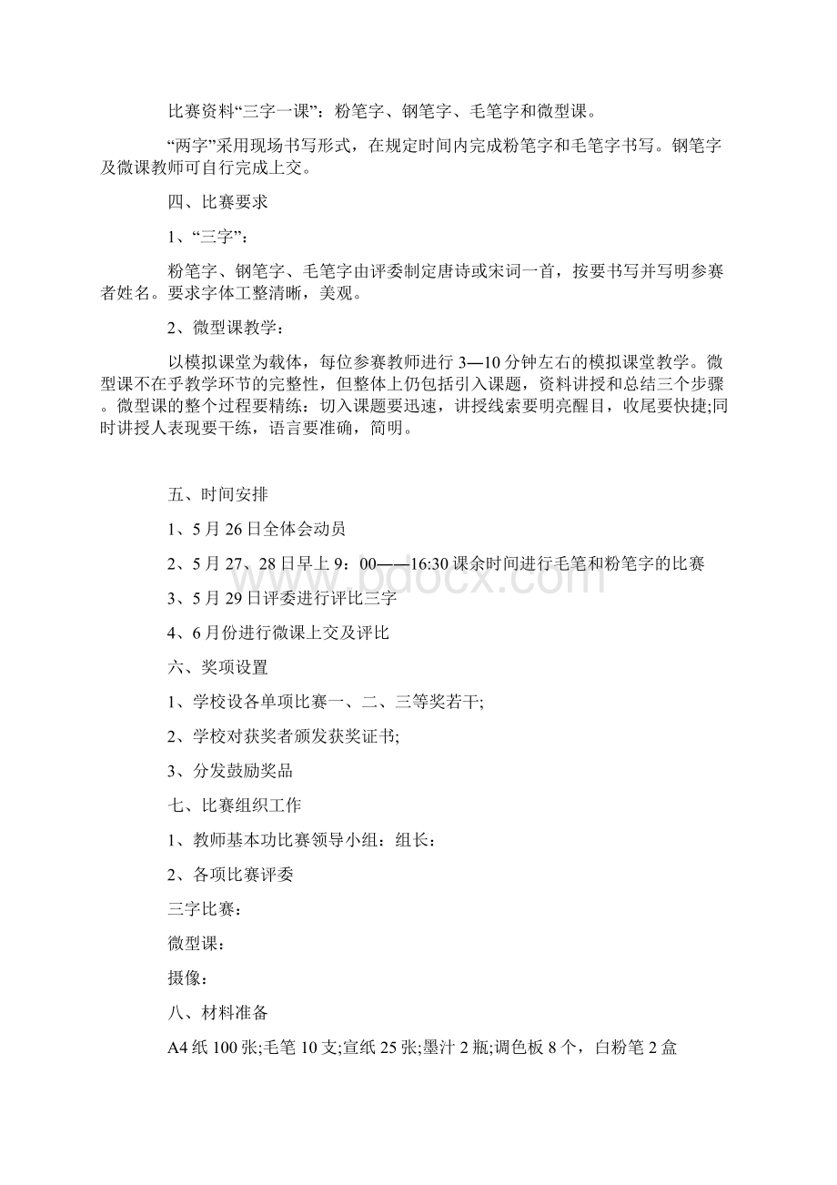 工会活动方案12篇.docx_第2页