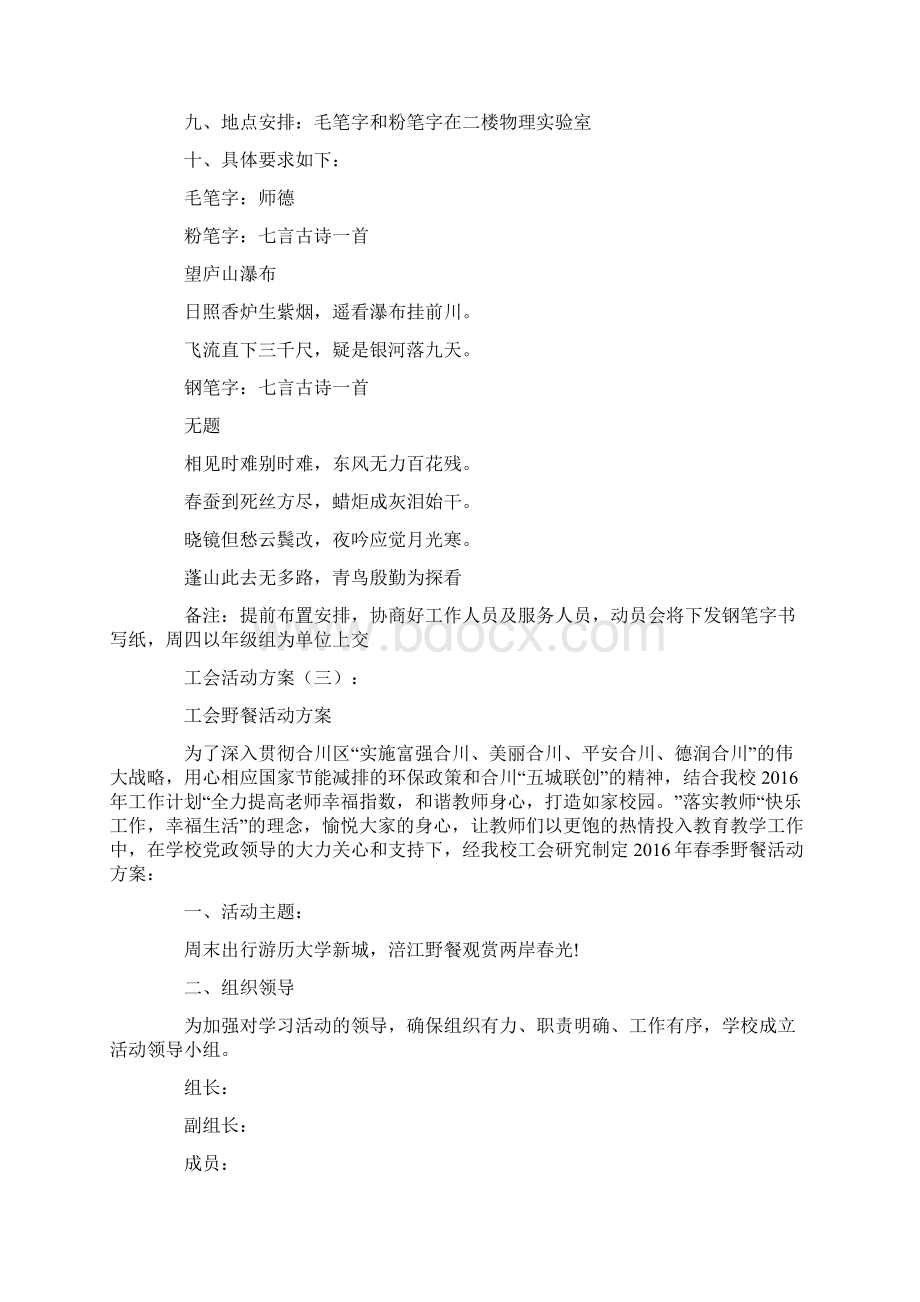 工会活动方案12篇.docx_第3页