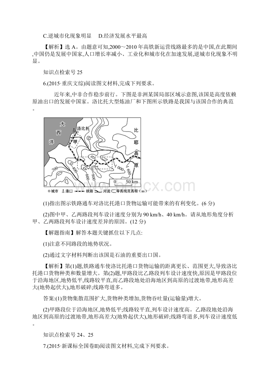 考点10交通运输布局及其影响.docx_第3页