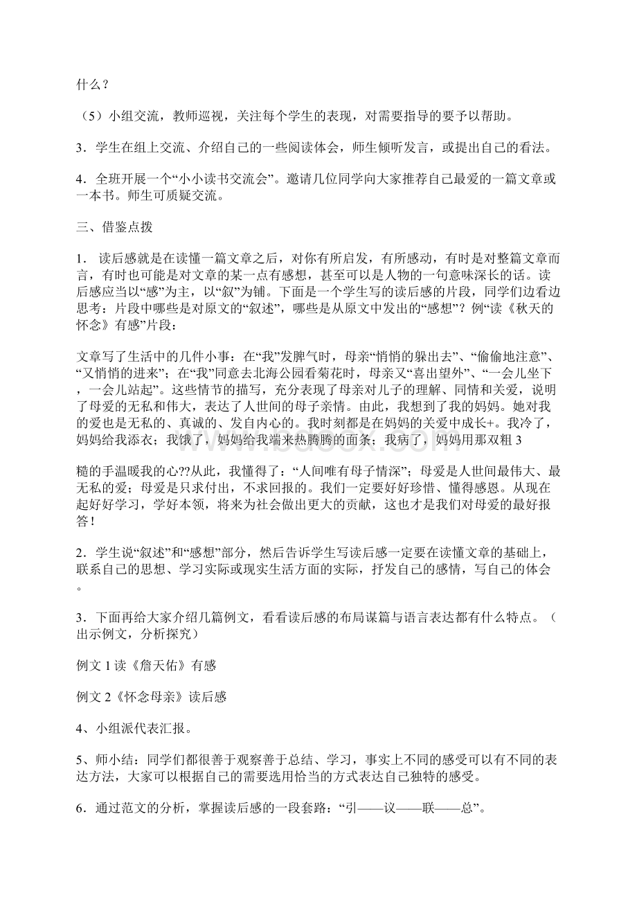 六年级口语交际习作二教学设计学写读后感广东省佛山市高明区更楼镇中心小学 莫翠红 2900字Word文件下载.docx_第3页