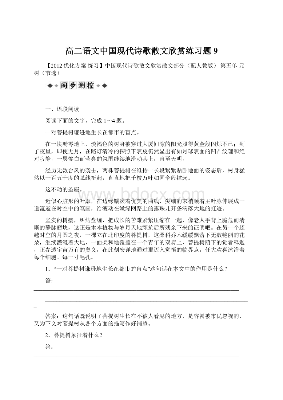 高二语文中国现代诗歌散文欣赏练习题9.docx_第1页