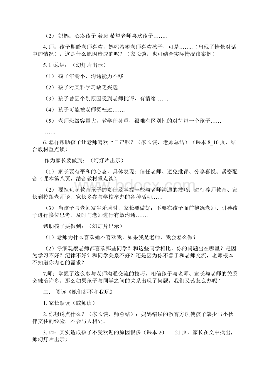 《牵手两代亲子课程》小学一年级教育部分教案设计.docx_第2页