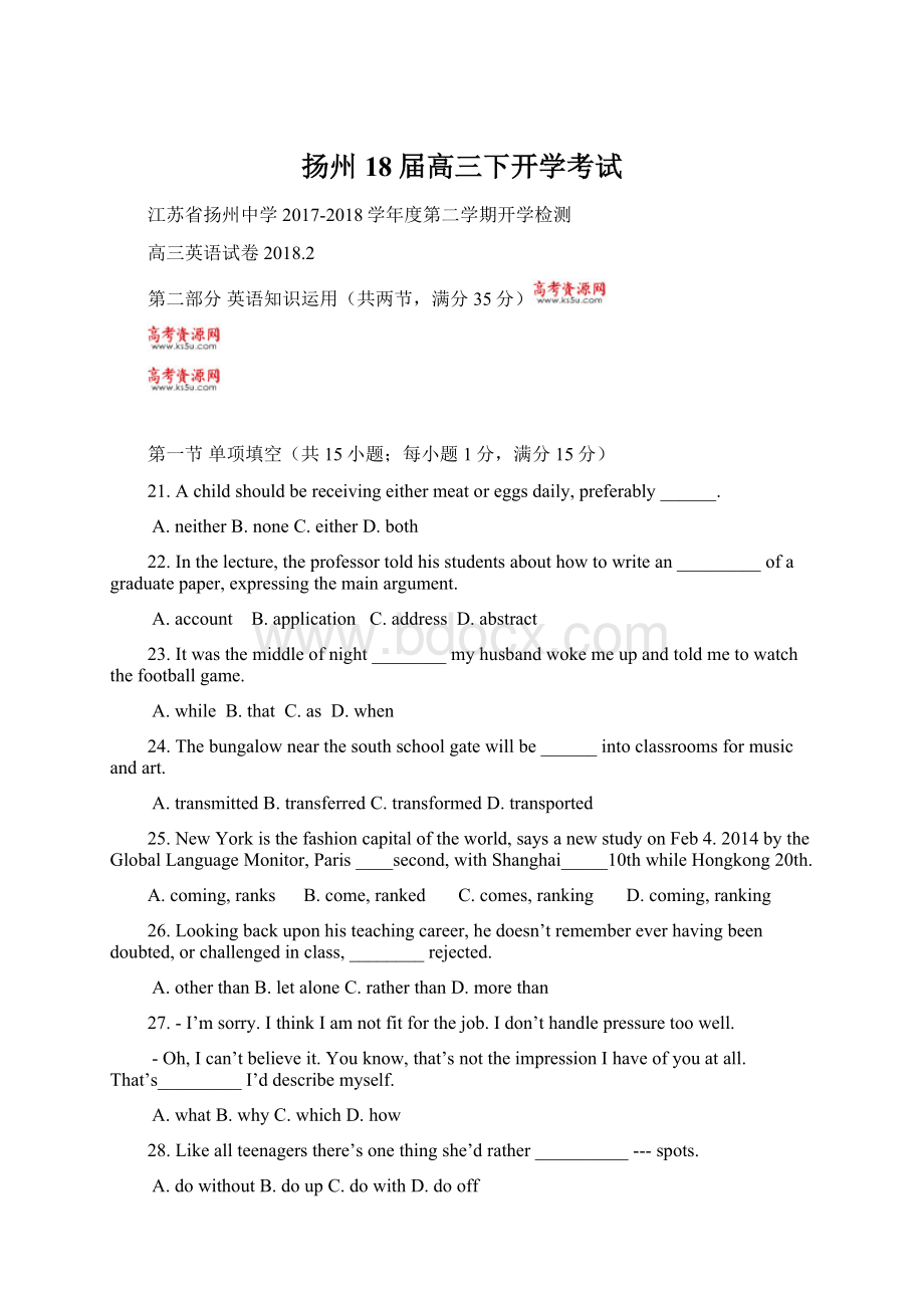 扬州18届高三下开学考试Word文件下载.docx