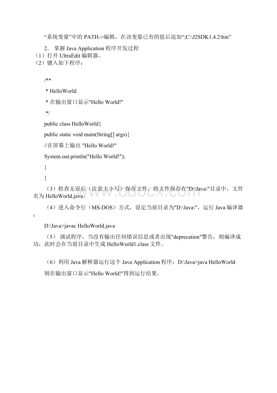 JAVA 实验报告1040501218 钱胜民Word文档下载推荐.docx_第2页