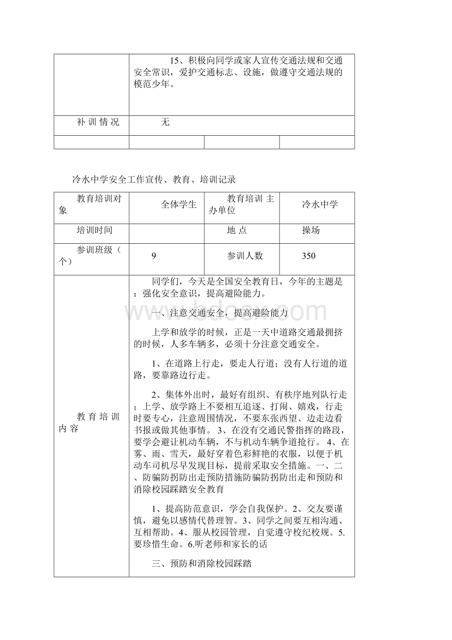 学校安全培训记录.docx_第3页