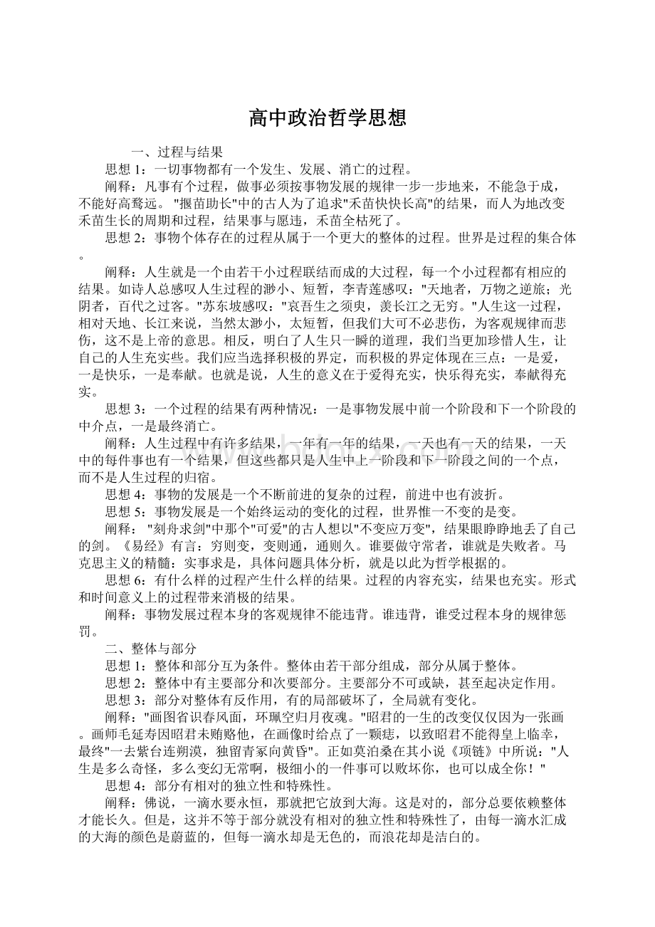 高中政治哲学思想.docx