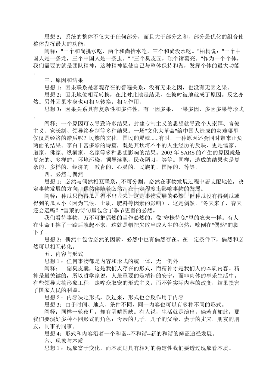 高中政治哲学思想文档格式.docx_第2页