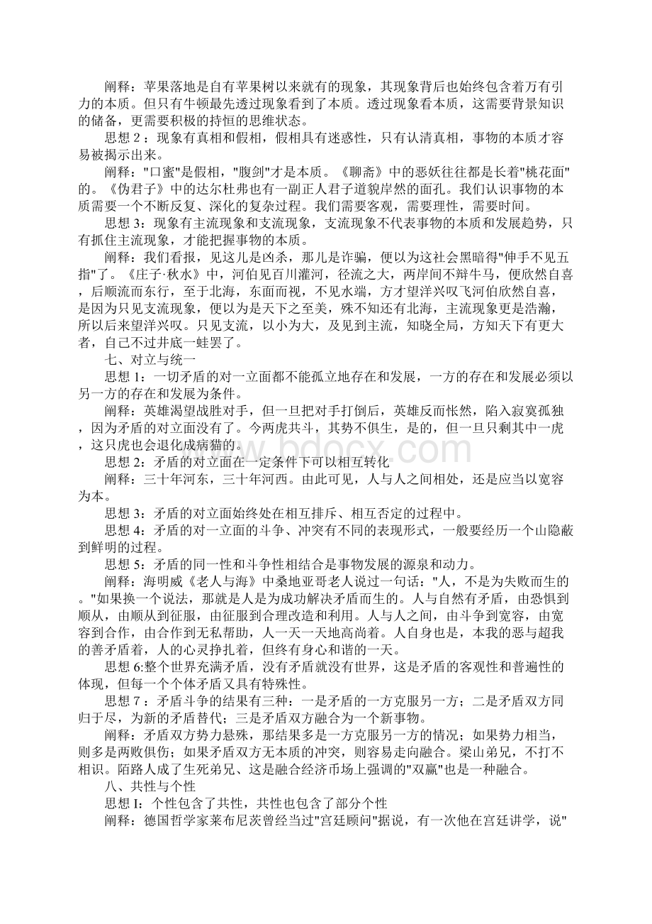 高中政治哲学思想文档格式.docx_第3页