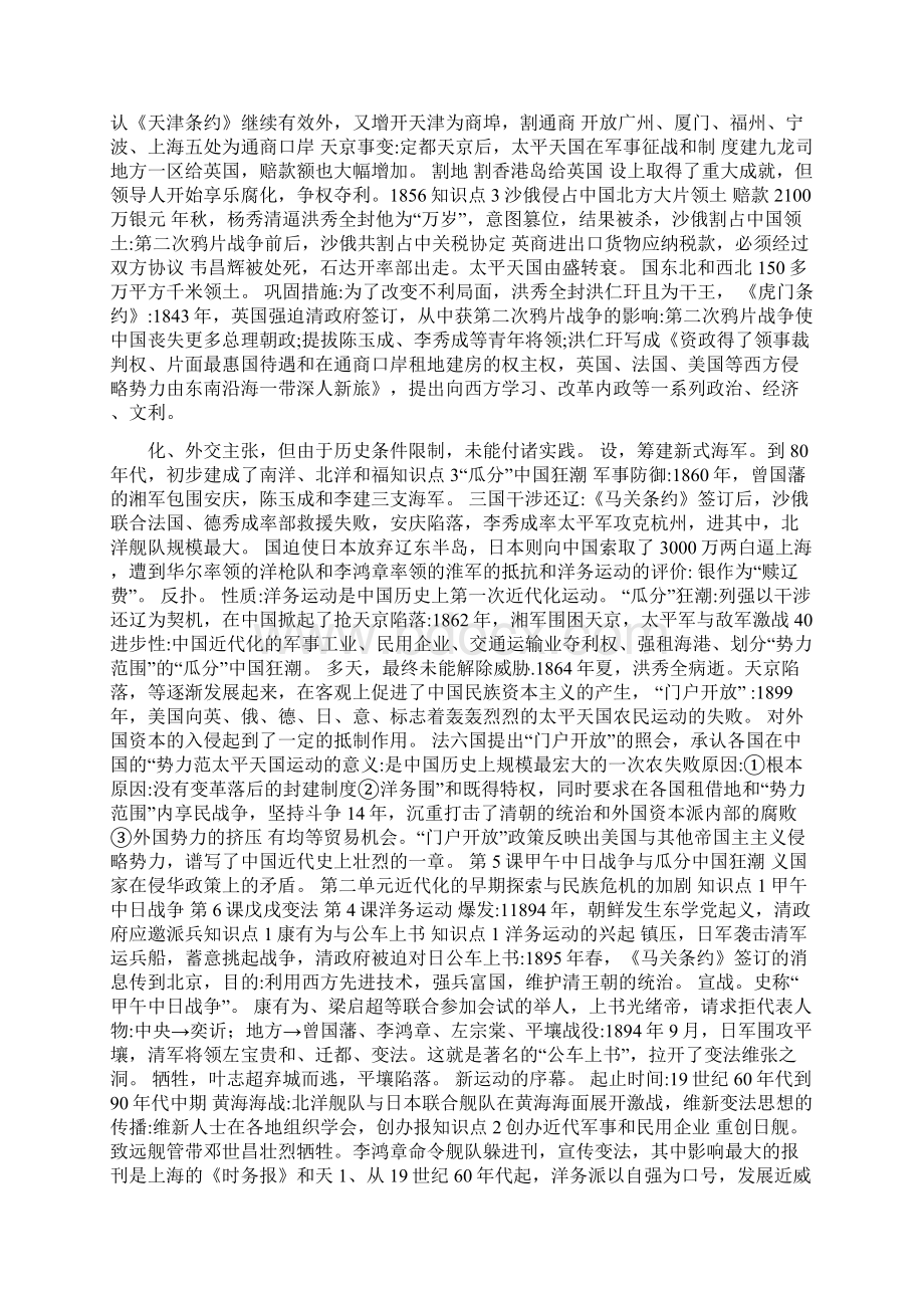 部编新人教版秋季八年级历史上册复习提纲.docx_第2页