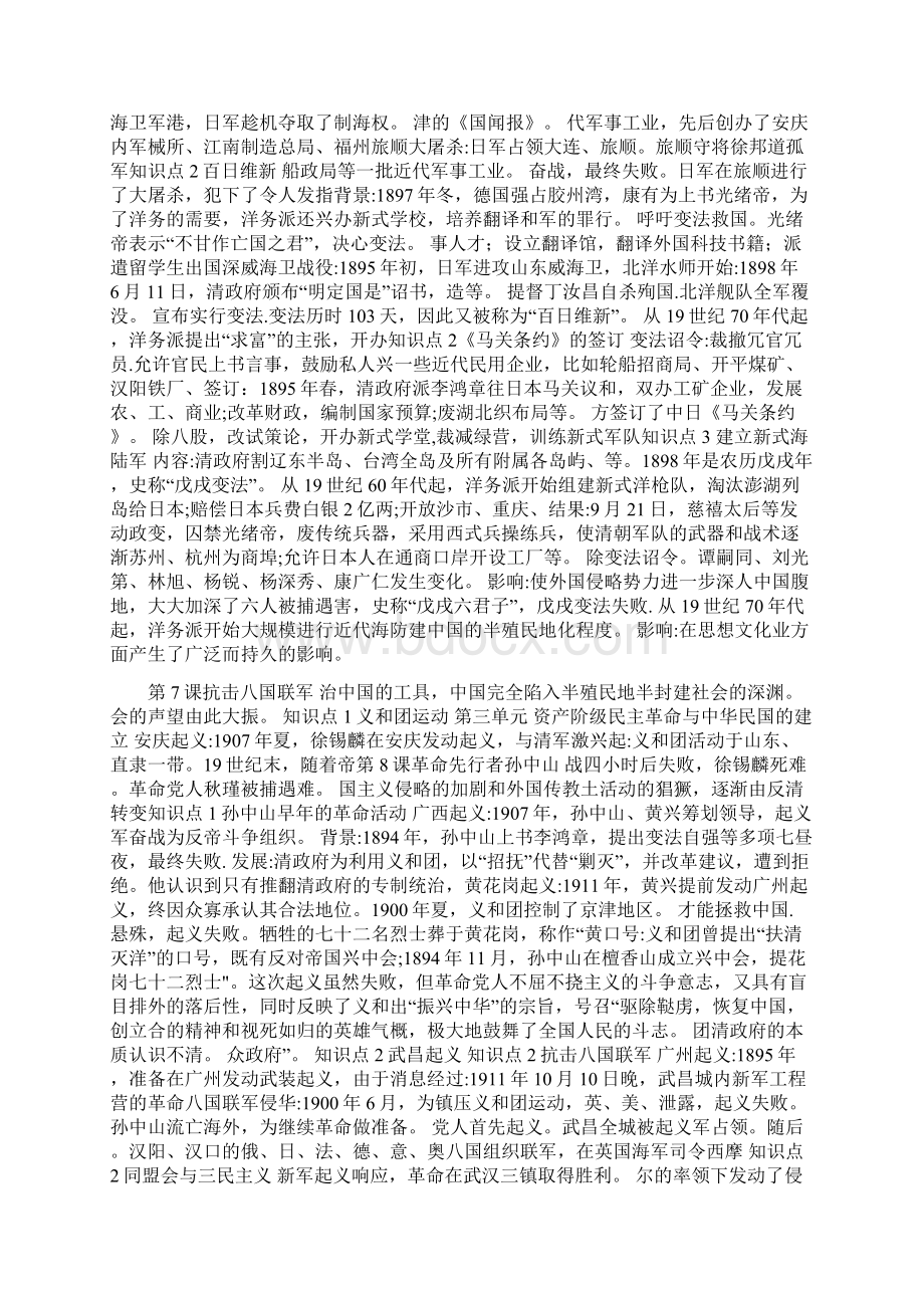 部编新人教版秋季八年级历史上册复习提纲.docx_第3页