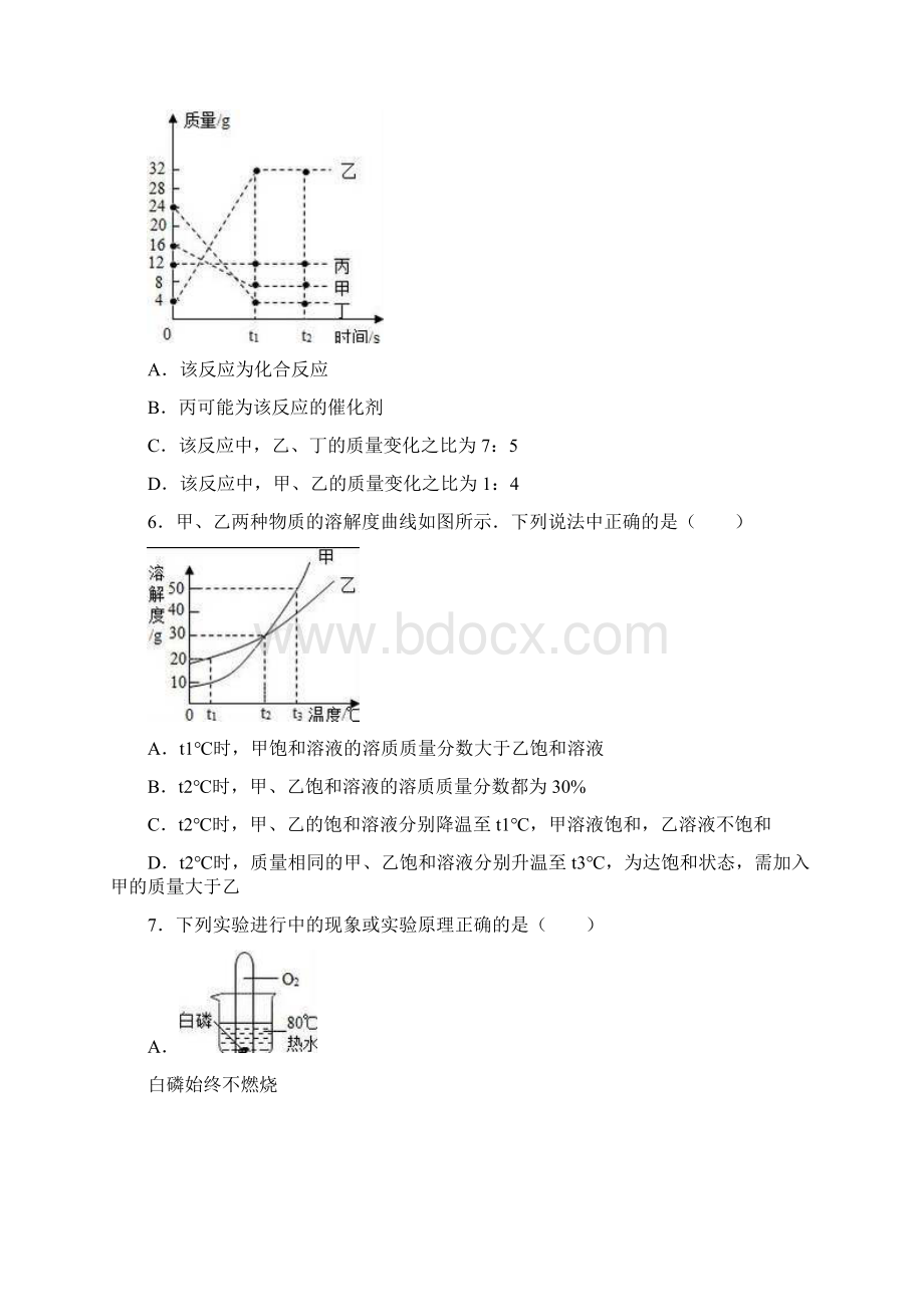 中考零距离新课标最新福建省厦门市中考化学模拟试题及答案详解Word文档格式.docx_第2页