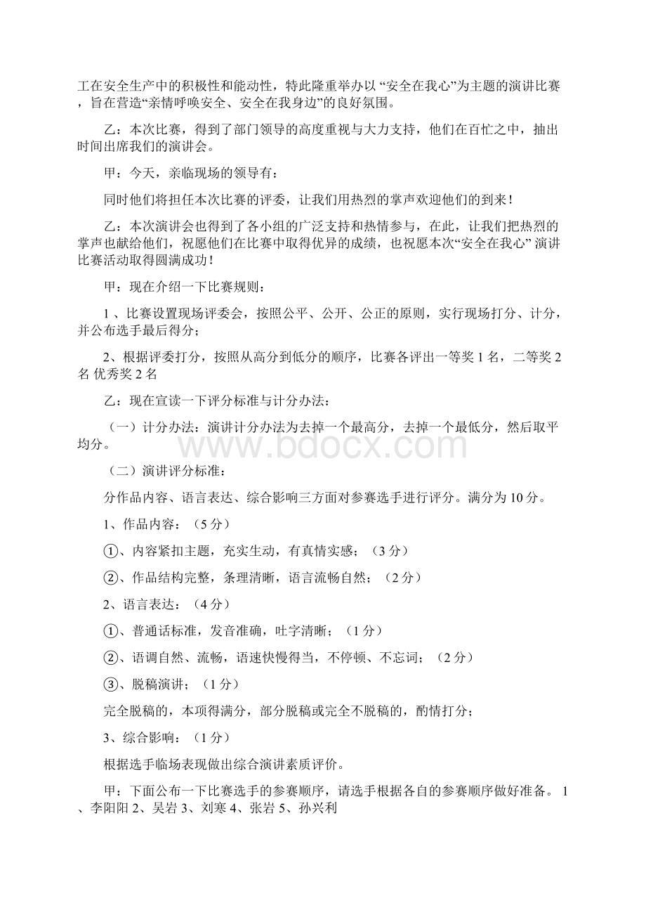 安全演讲比赛主持词串词.docx_第3页