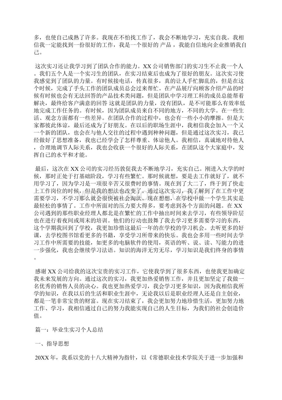 毕业实习自我总结范文.docx_第2页