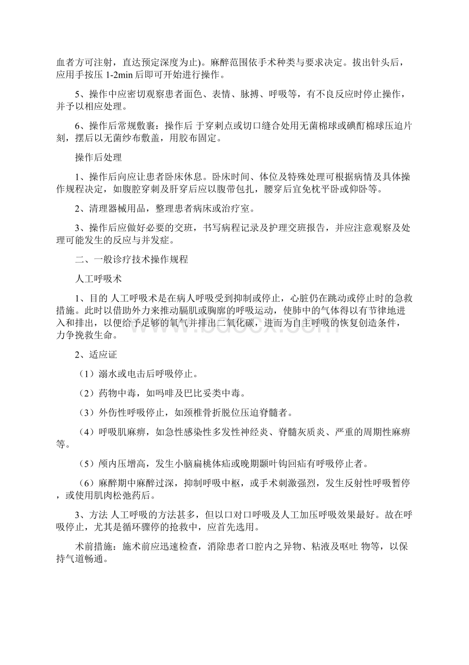 医疗操作规程完整.docx_第2页