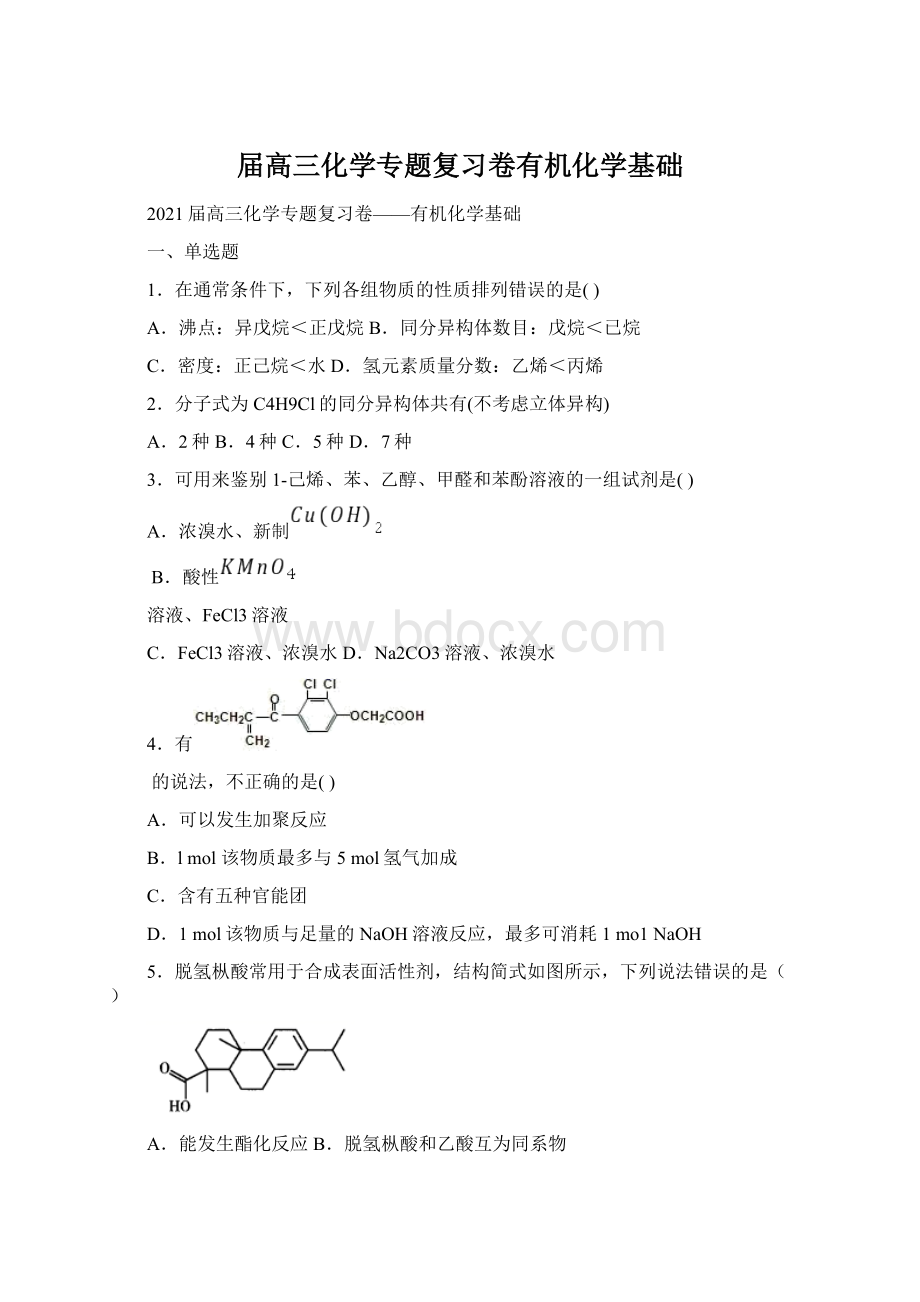 届高三化学专题复习卷有机化学基础.docx_第1页