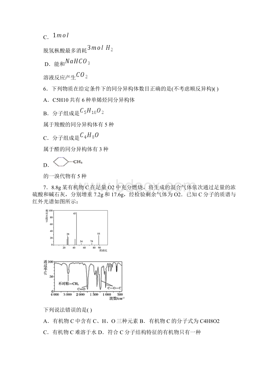 届高三化学专题复习卷有机化学基础.docx_第2页