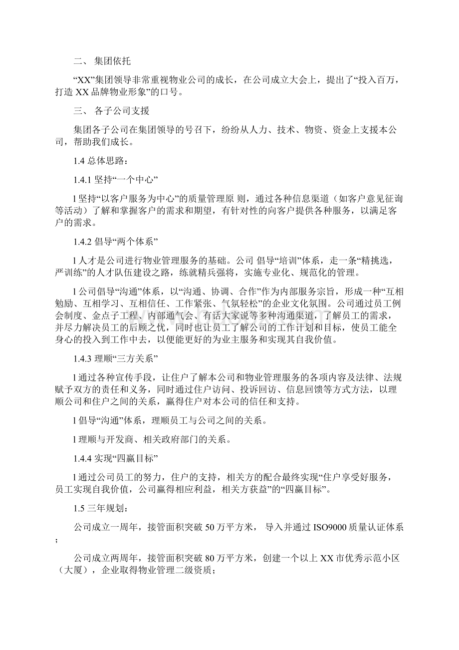 高档物业管理方案.docx_第2页