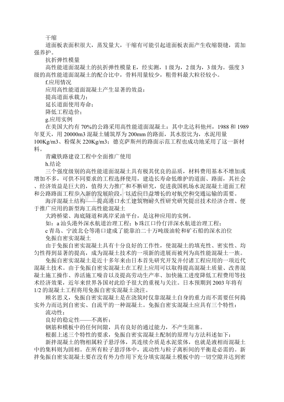 现代建筑工程管理.docx_第3页