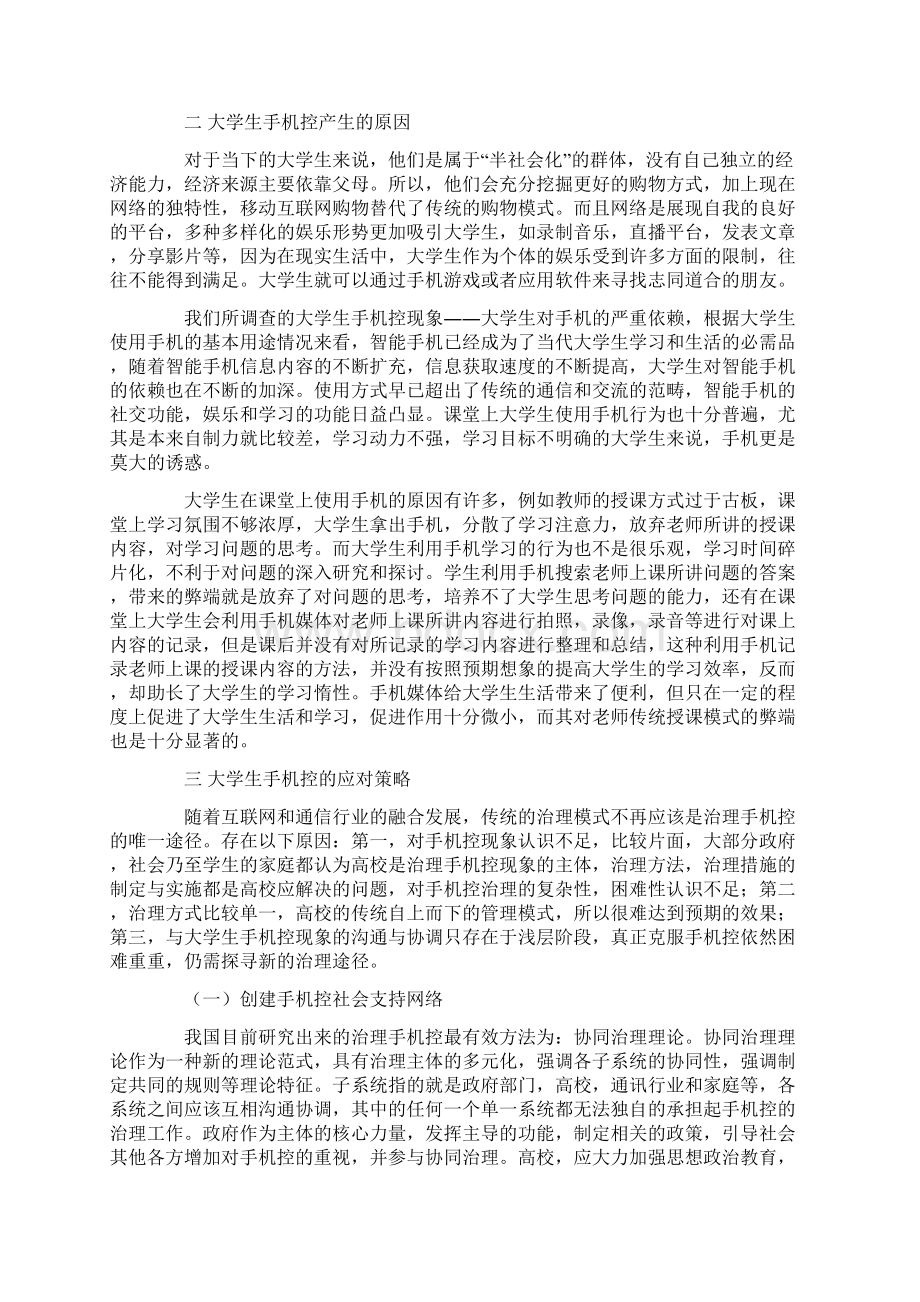 大学生手机控产生机理分析与对应策略探究Word文档格式.docx_第2页