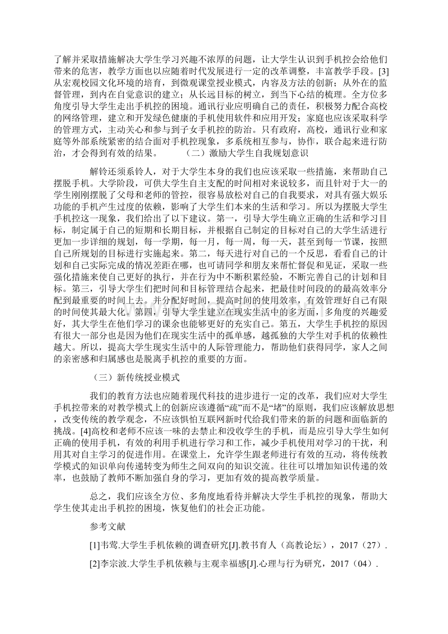 大学生手机控产生机理分析与对应策略探究Word文档格式.docx_第3页