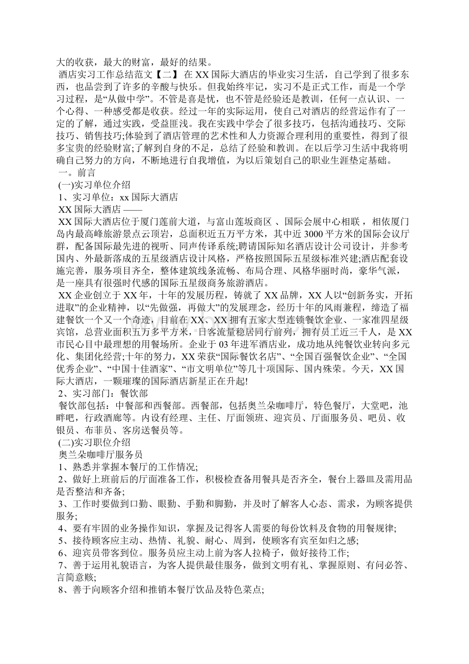 酒店实习工作总结范文.docx_第2页