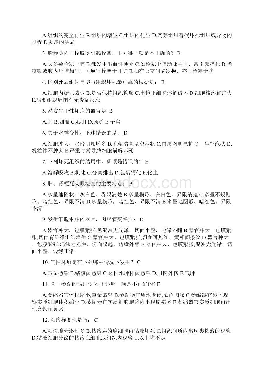 病理学作业17.docx_第3页