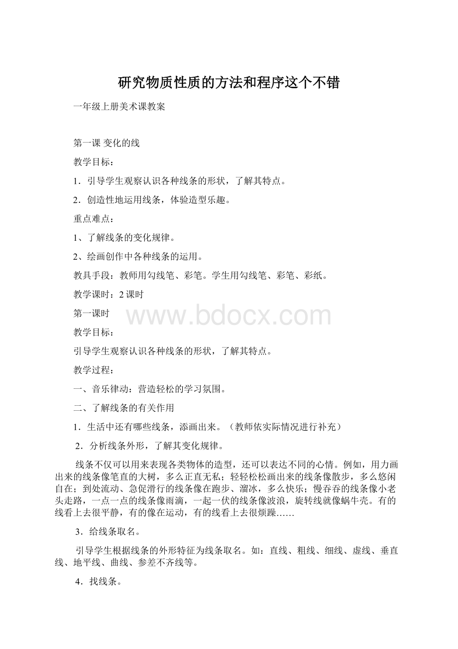 研究物质性质的方法和程序这个不错.docx